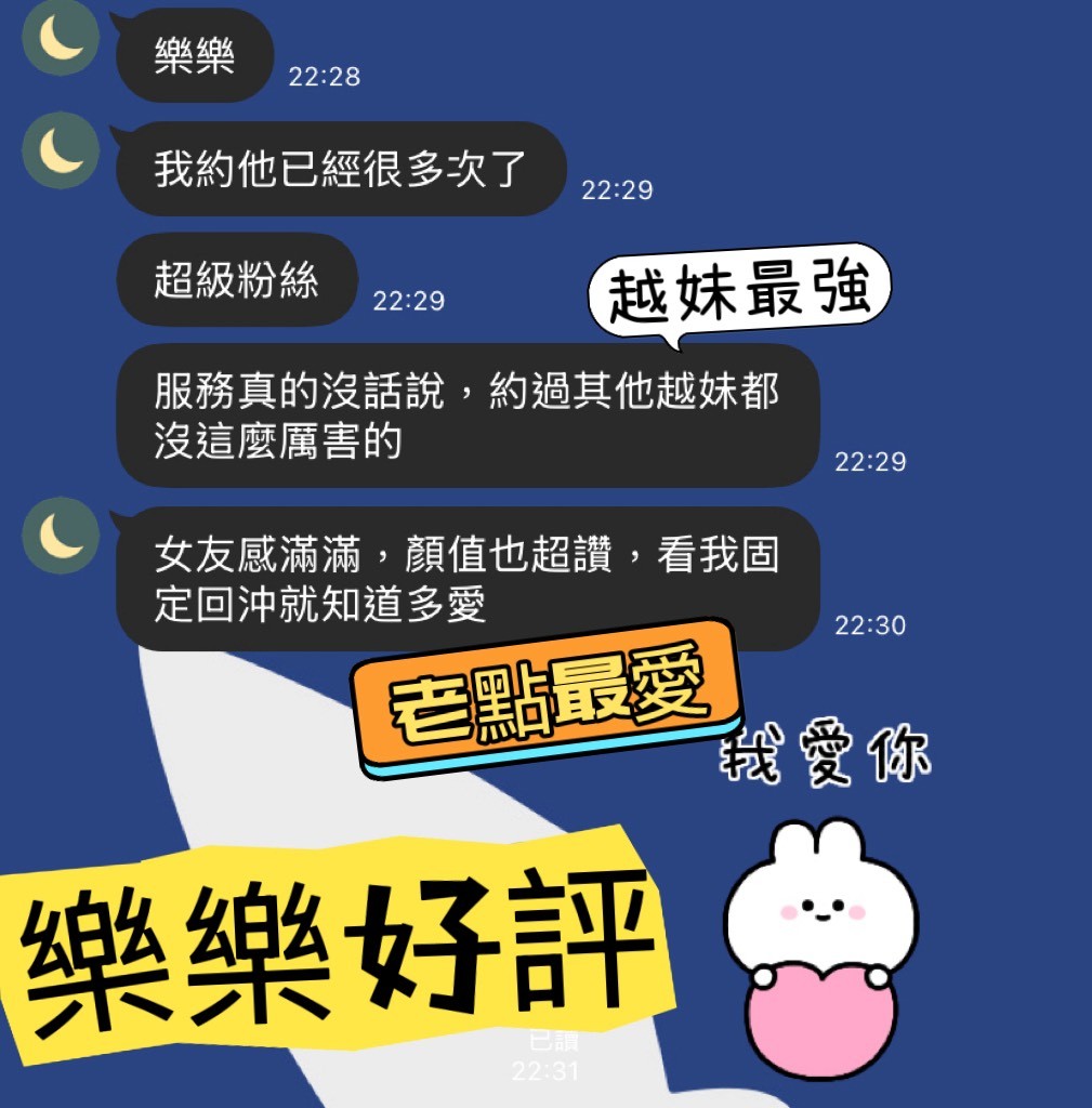 樂樂