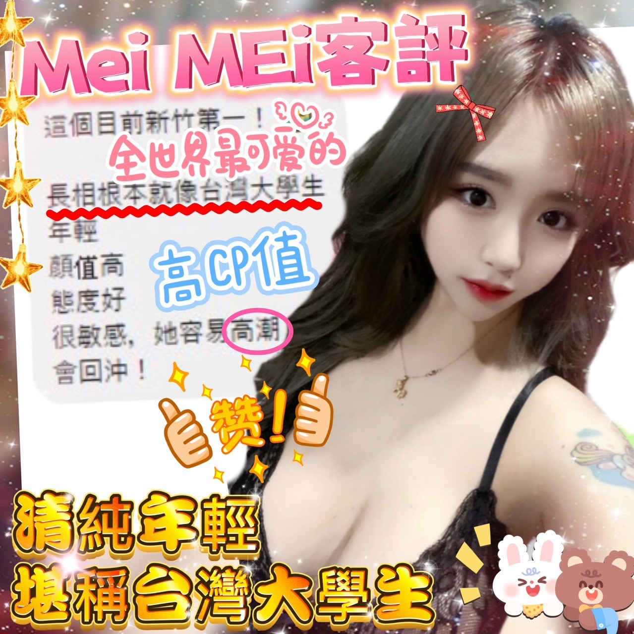MeiMei