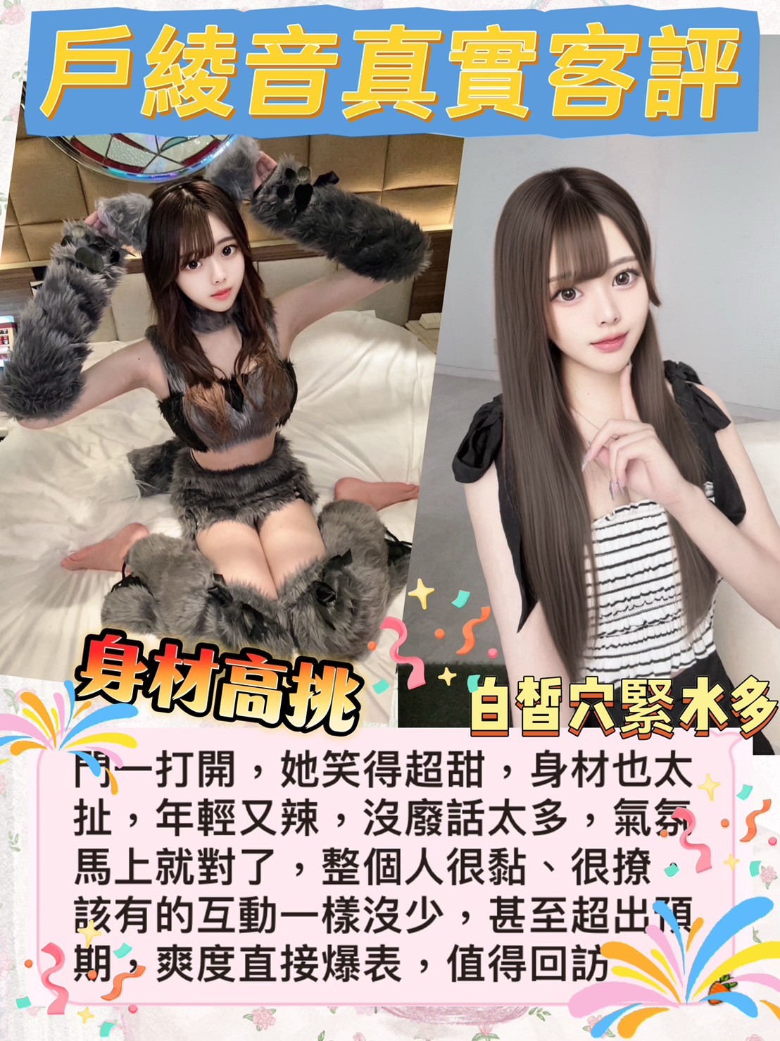 戶綾音