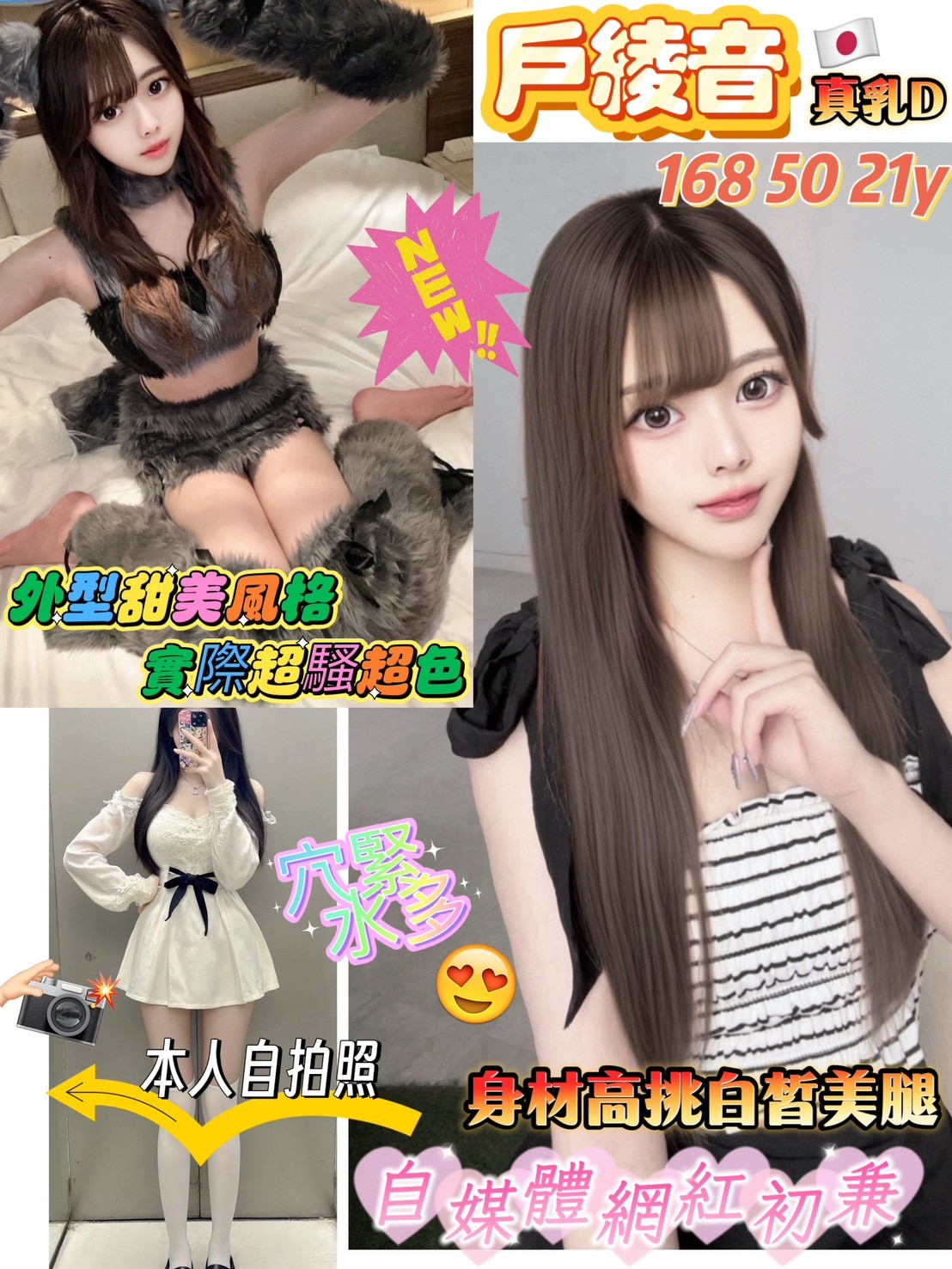 戶綾音