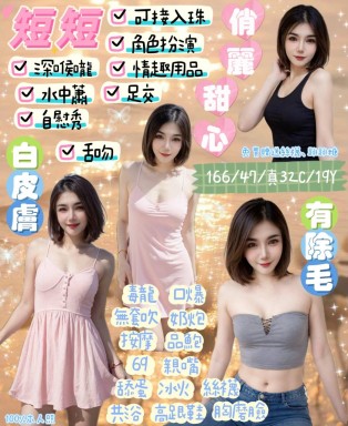 短短