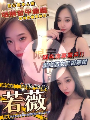若薇