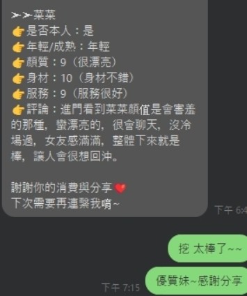 菜菜