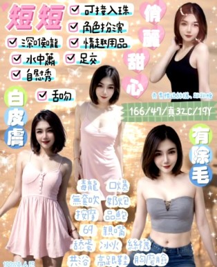 短短