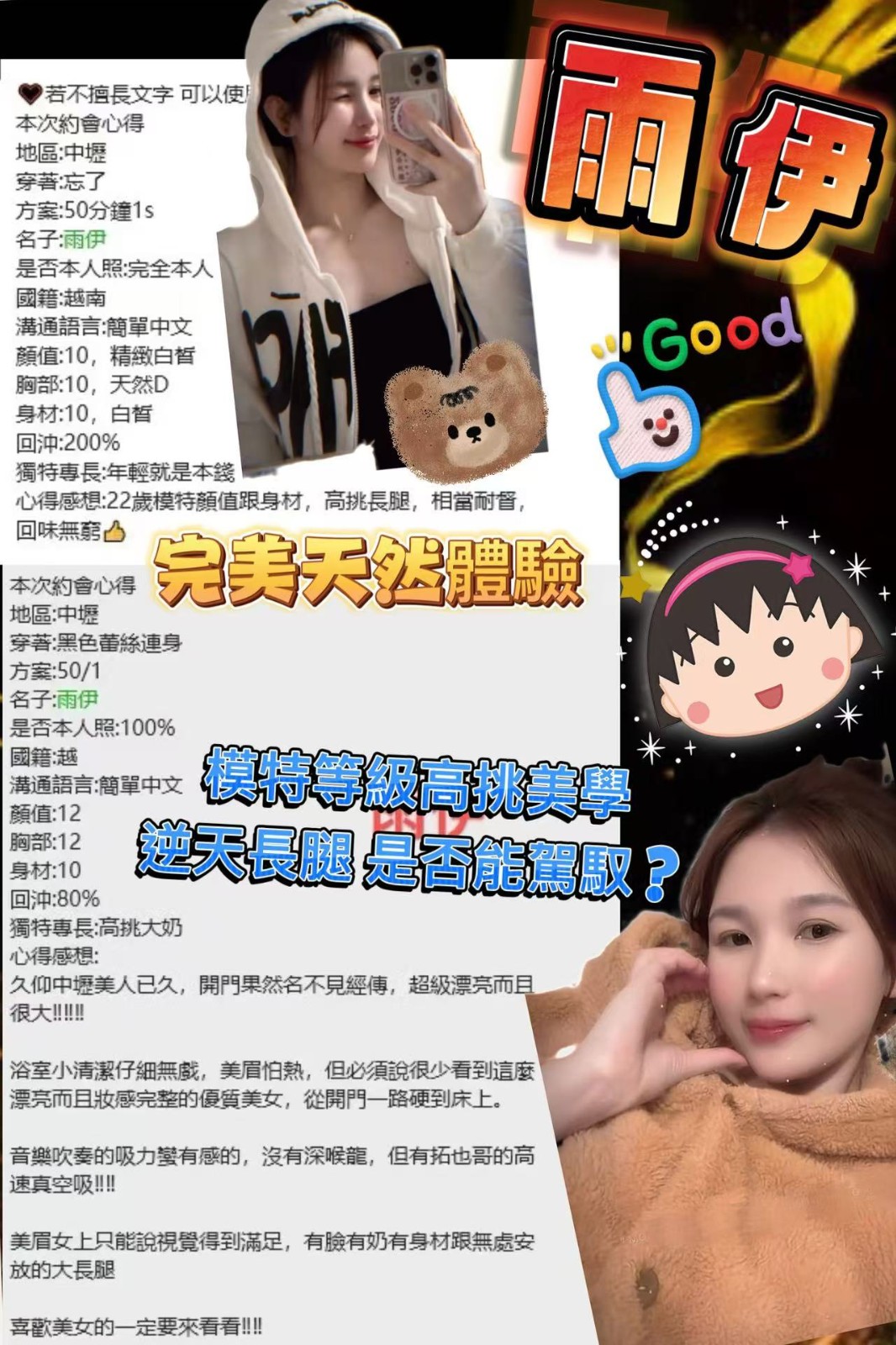 雨伊