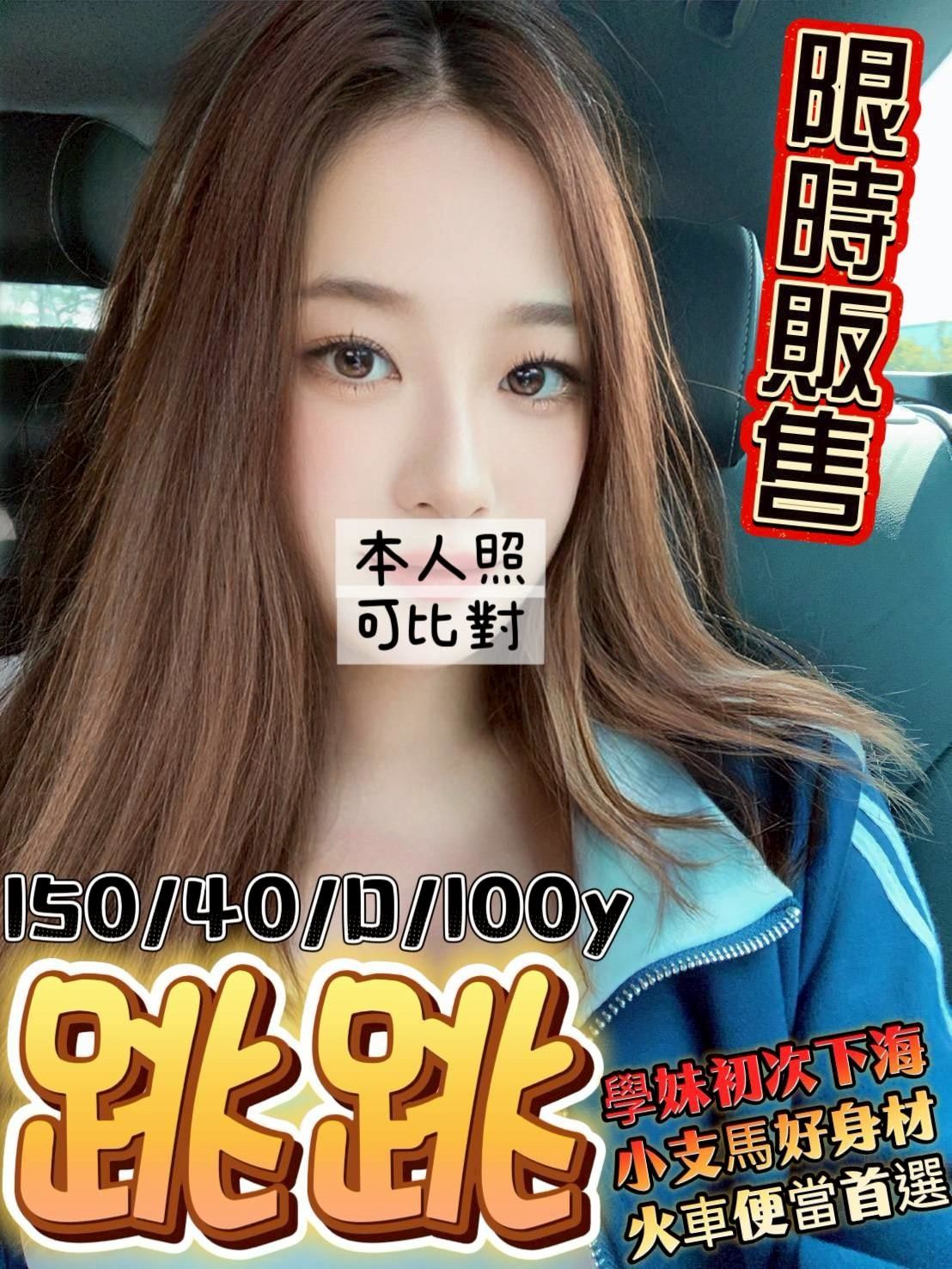 跳跳