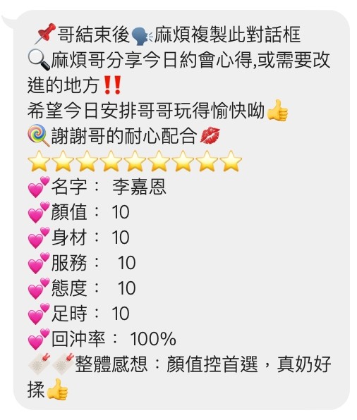 李嘉恩