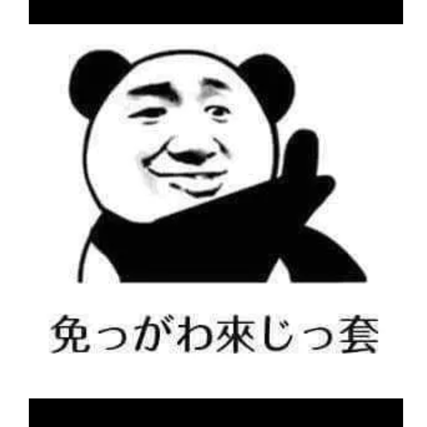會員(252633)