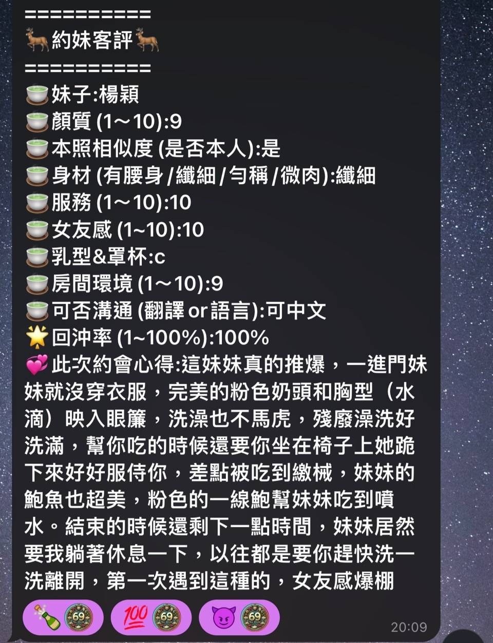 楊穎