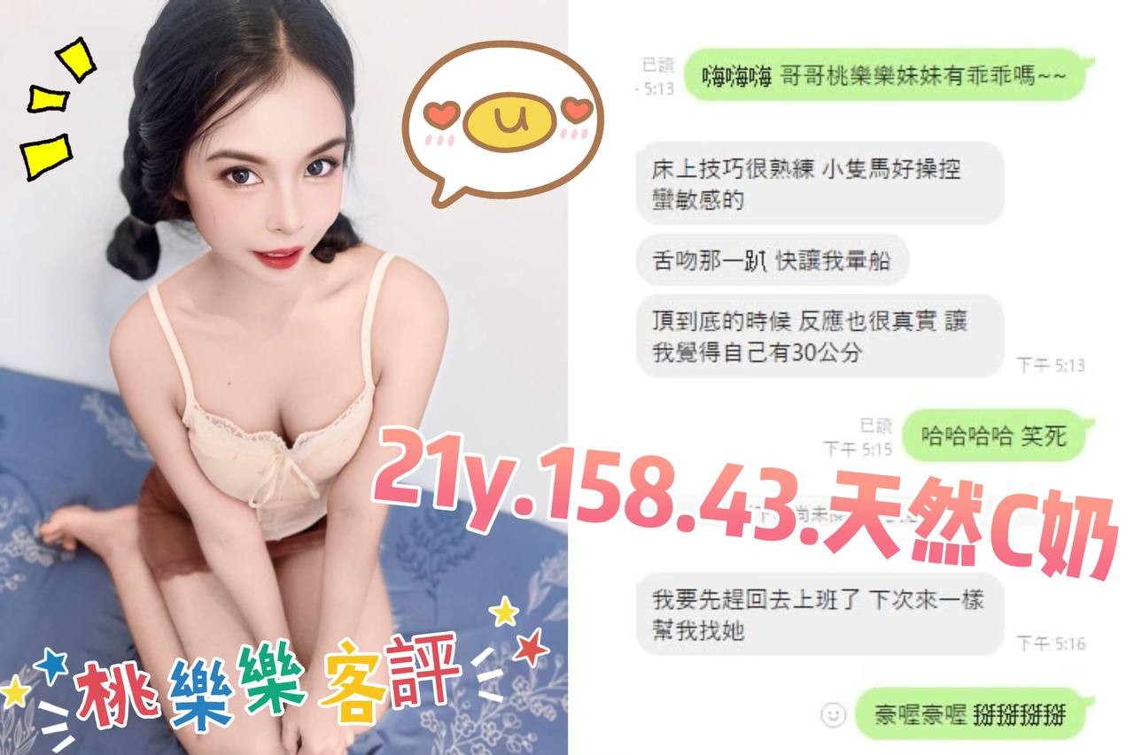 桃樂樂