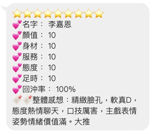 李嘉恩