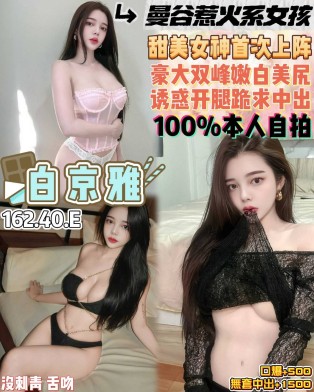 中壢區5白京雅