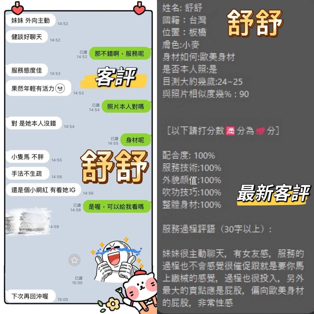 舒舒