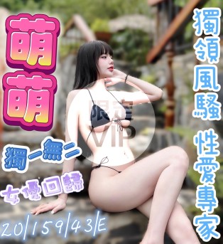 萌萌