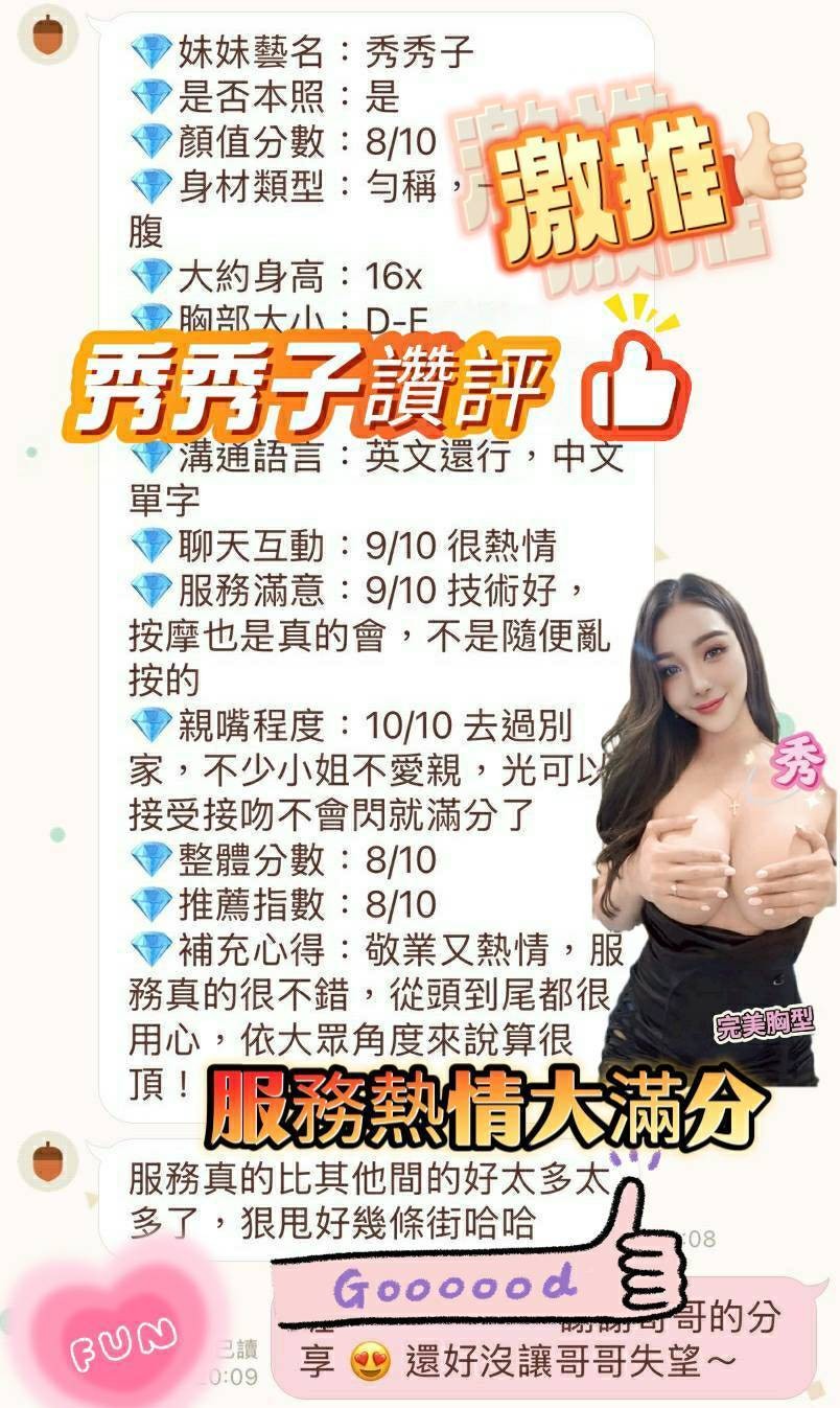 秀秀子