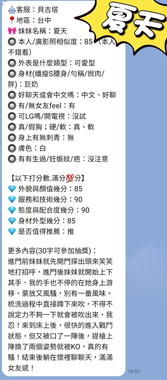  夏天