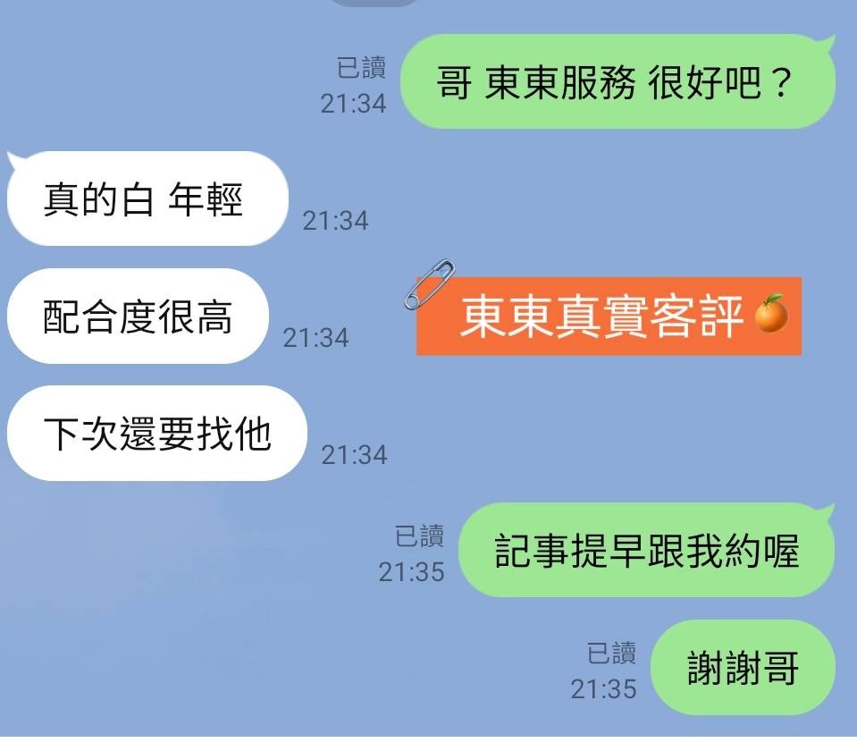 東東