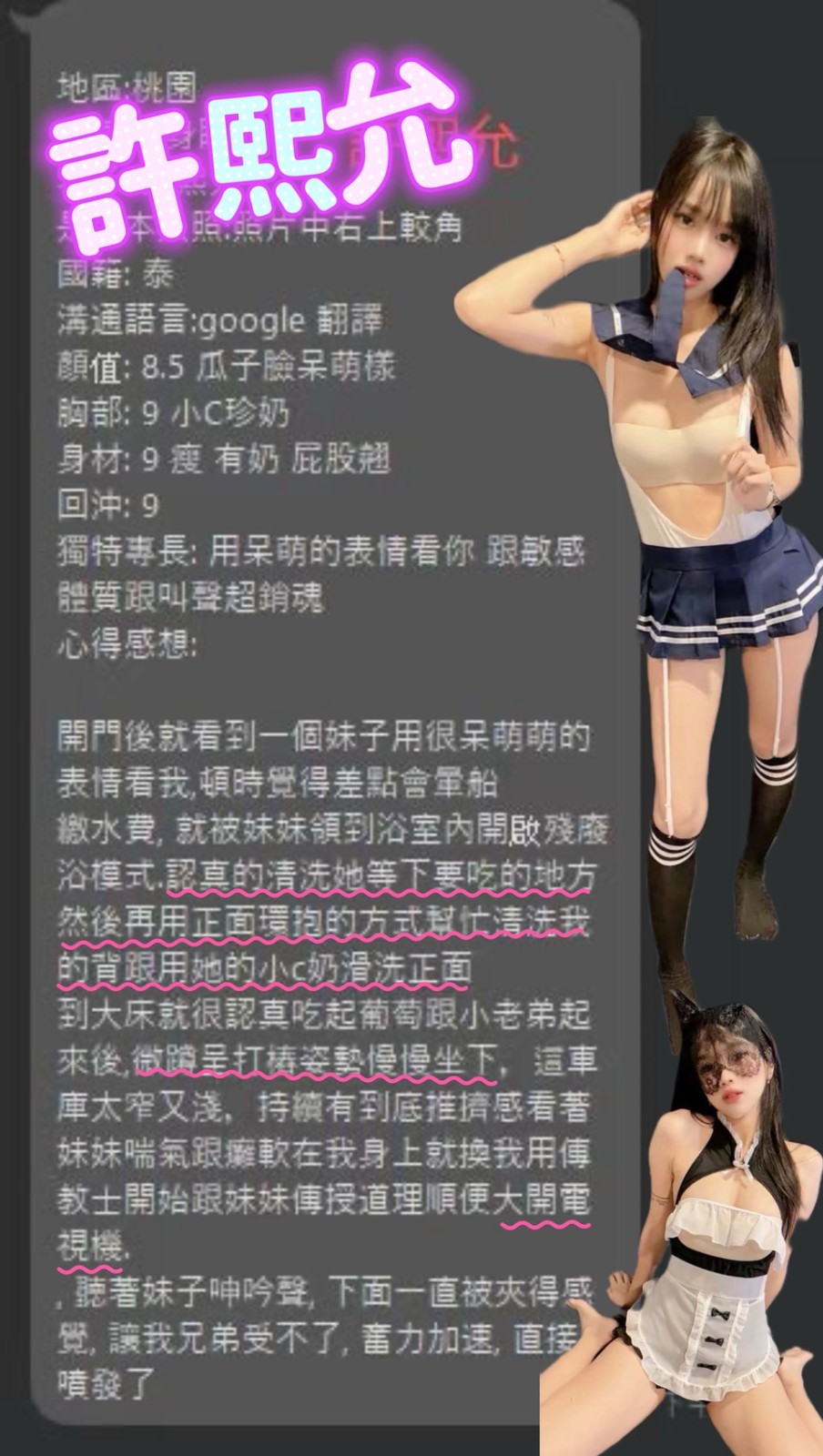 許熙允