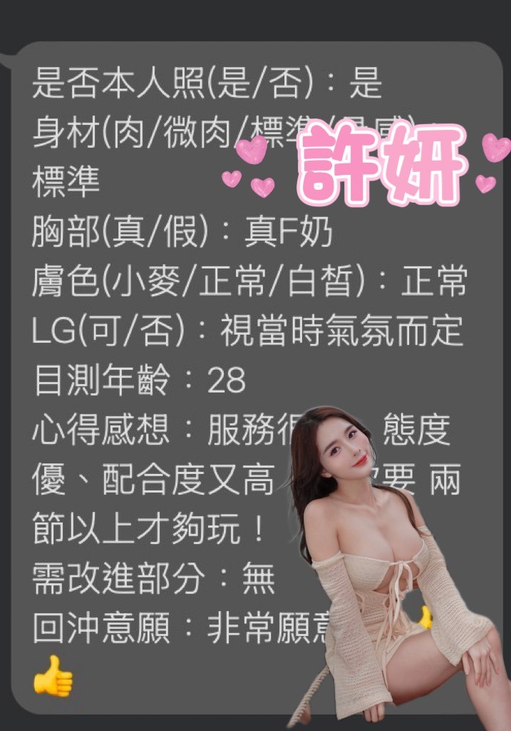 許妍