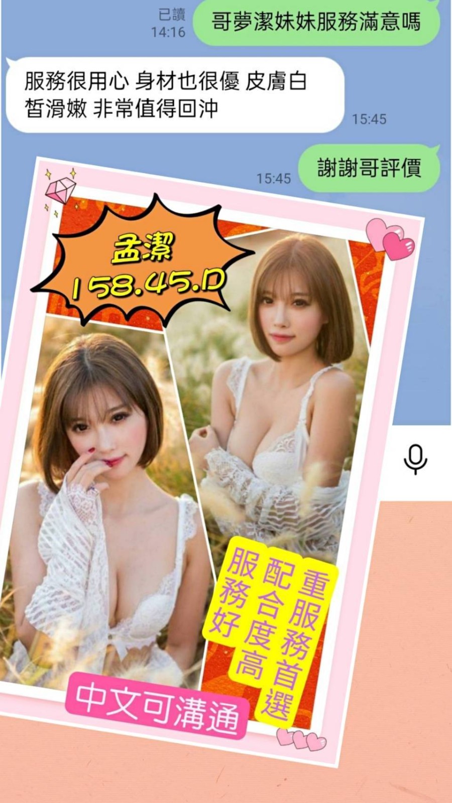 孟潔