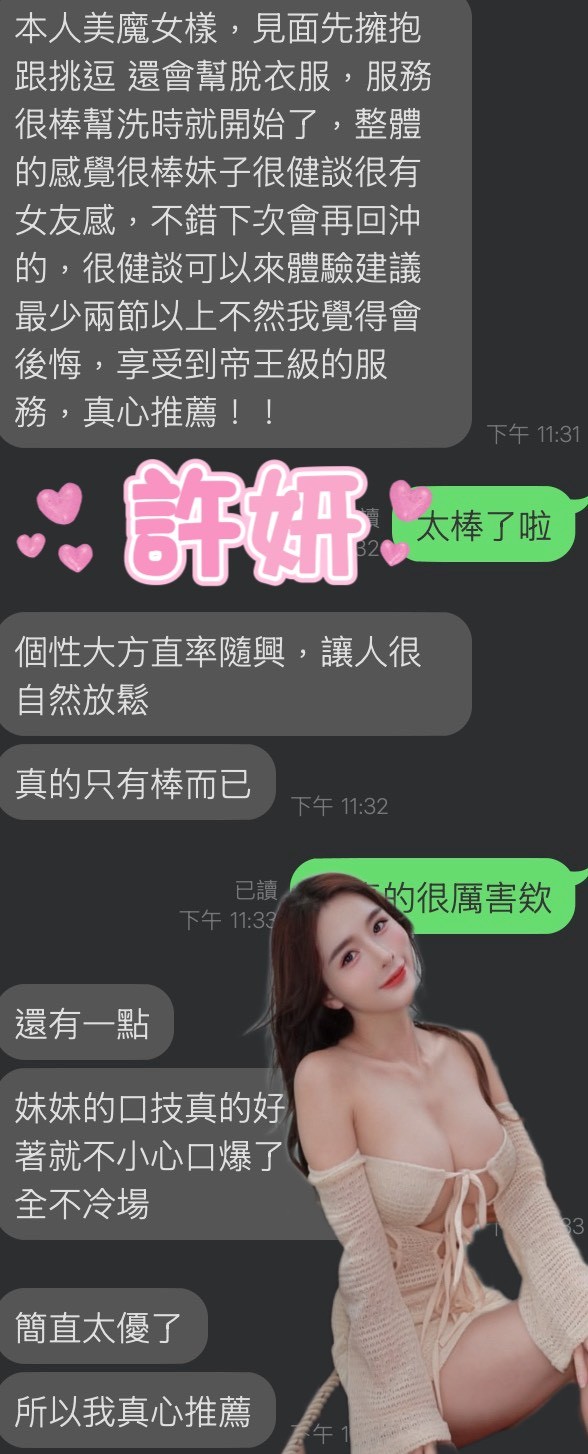 許妍