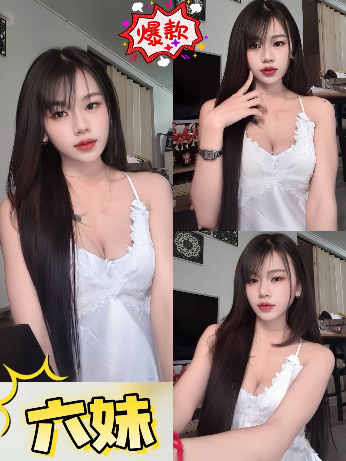 六妹