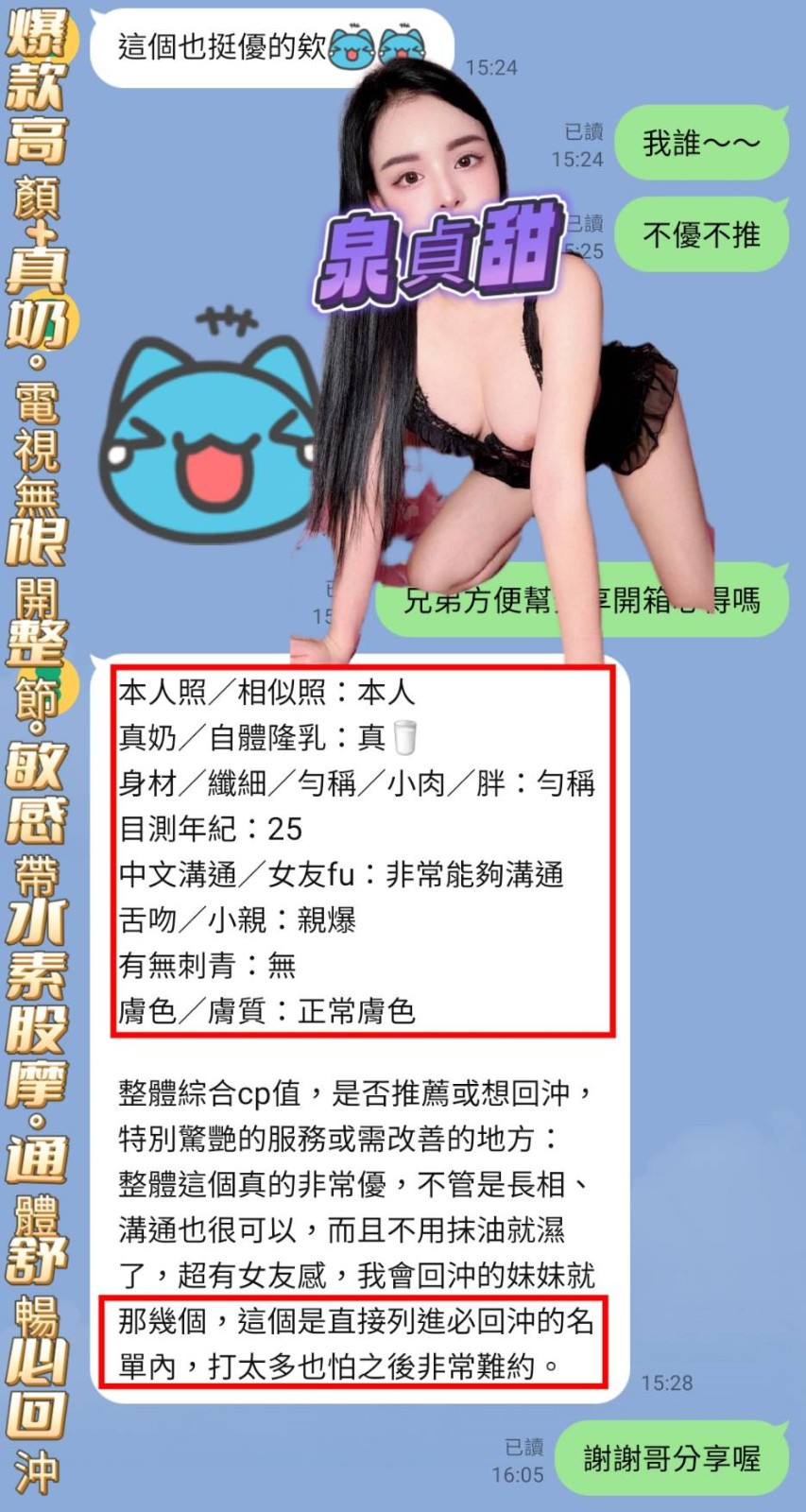 泉貞甜