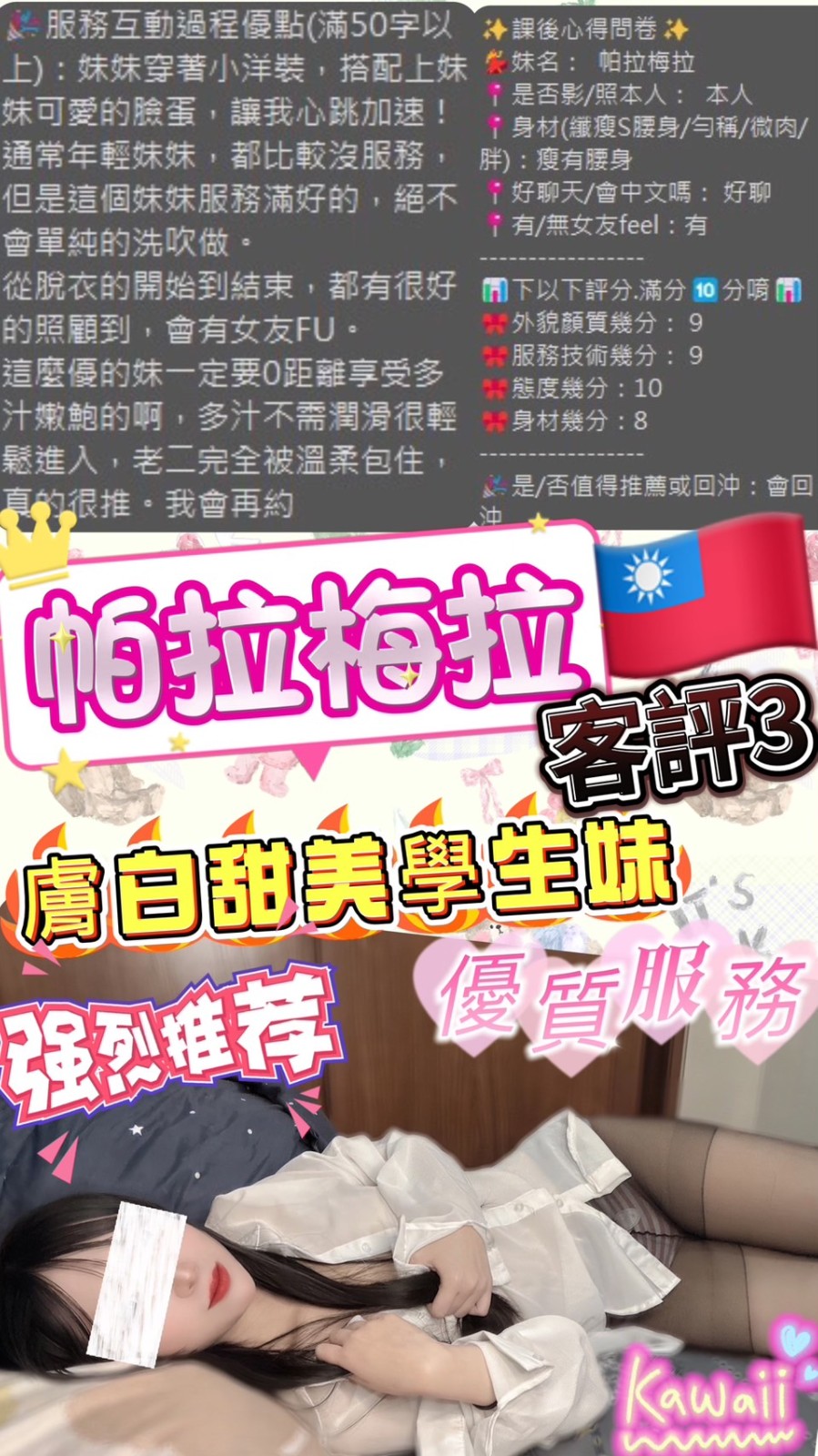 帕拉梅拉