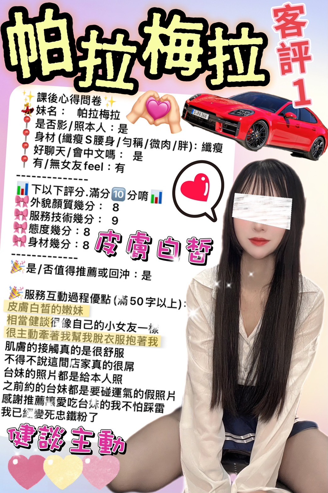 帕拉梅拉