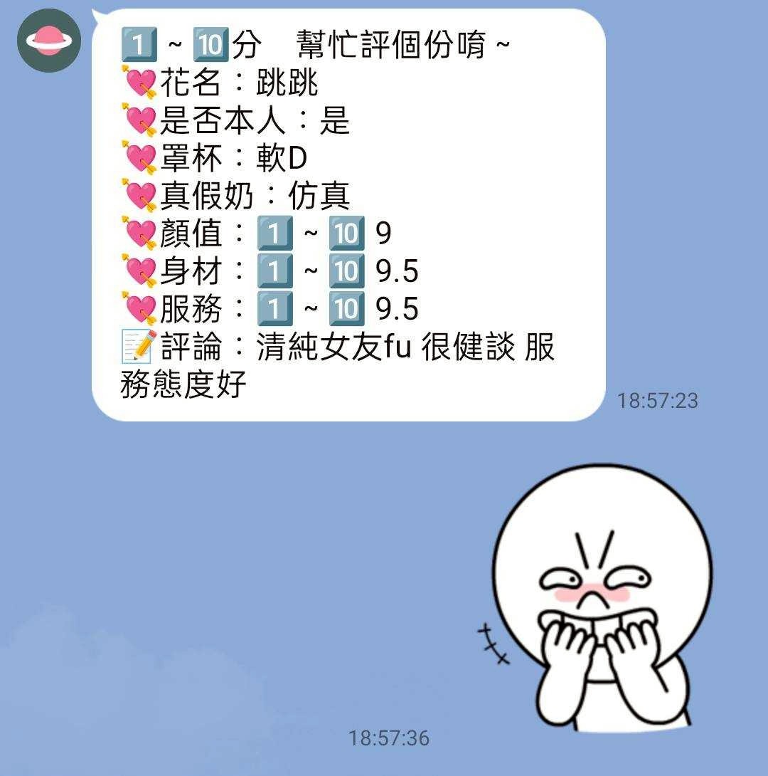 跳跳