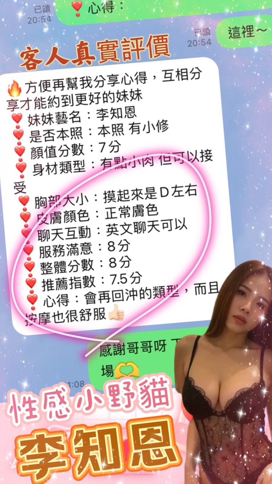 李知恩