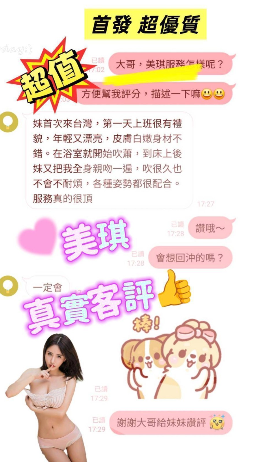 美琪