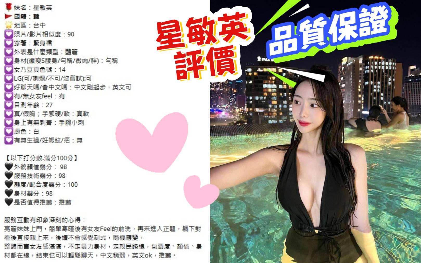 星敏英