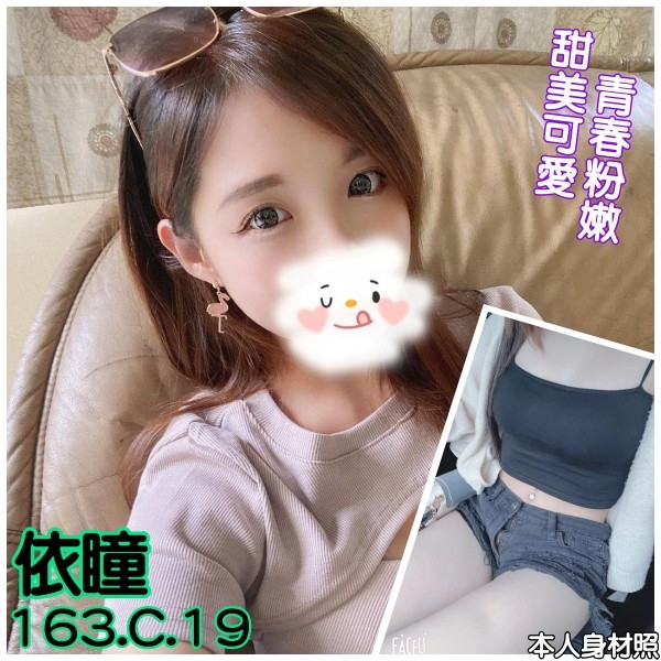 依瞳