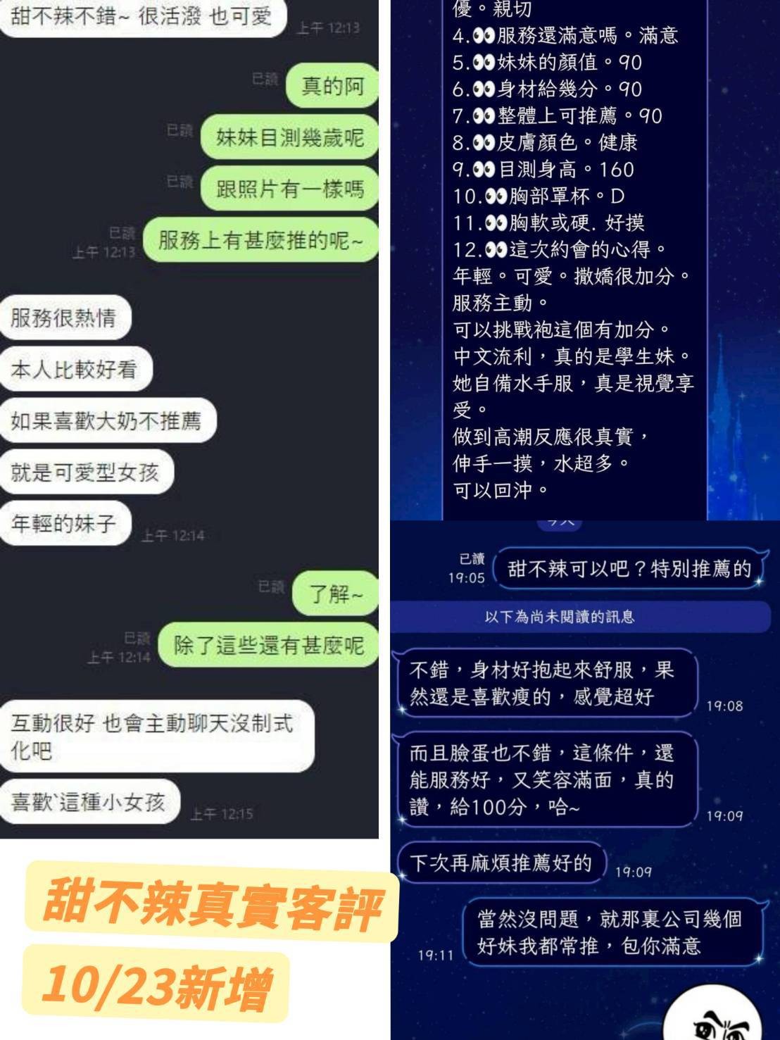 甜不辣