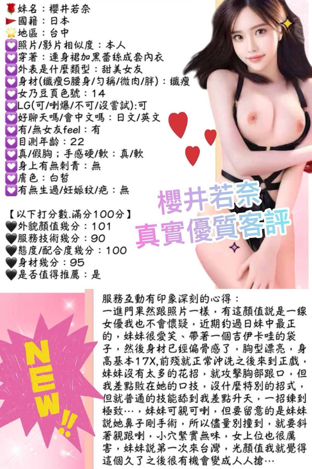 櫻井若奈