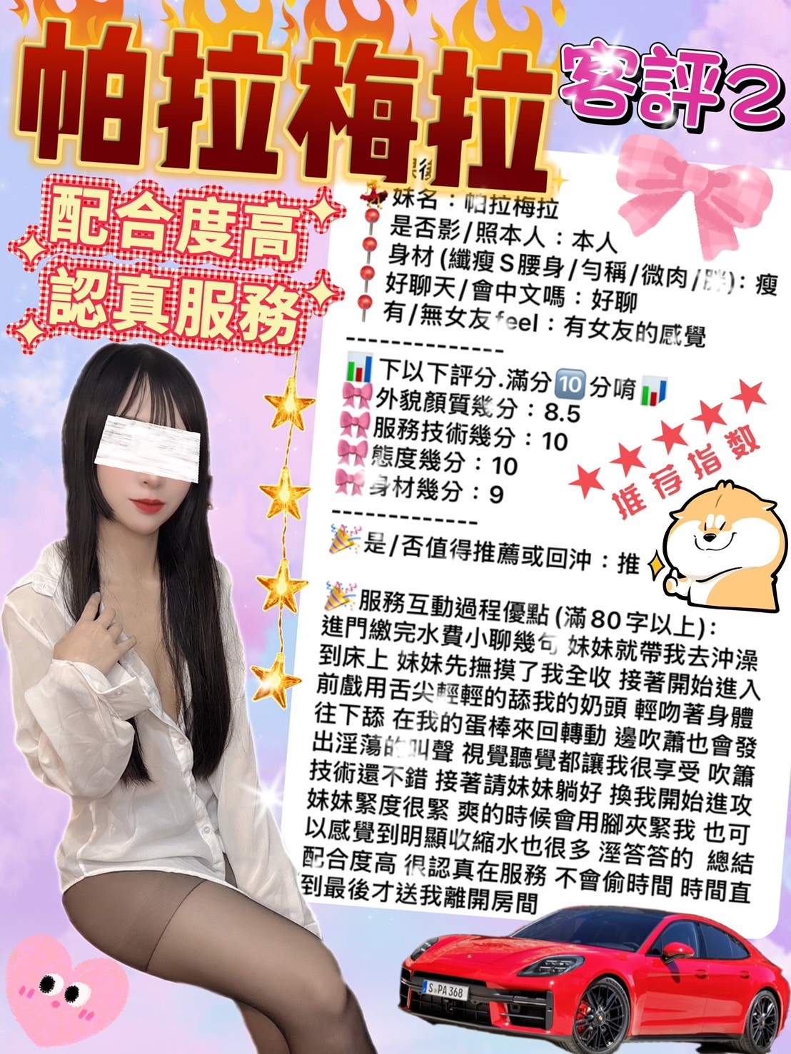 帕拉梅拉