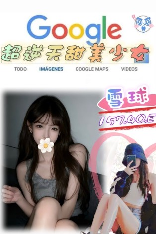 雪球