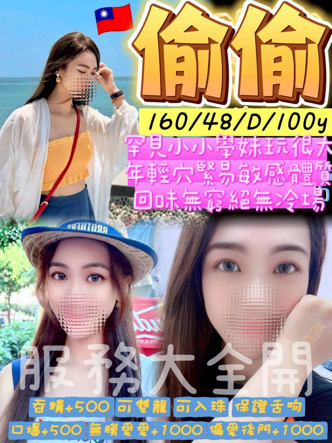 偷偷