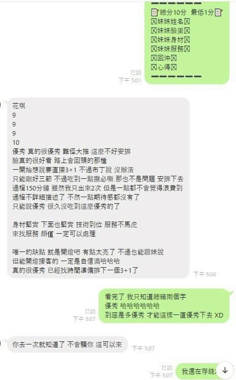 花琪