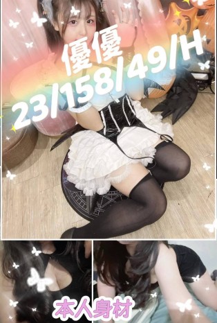 優優