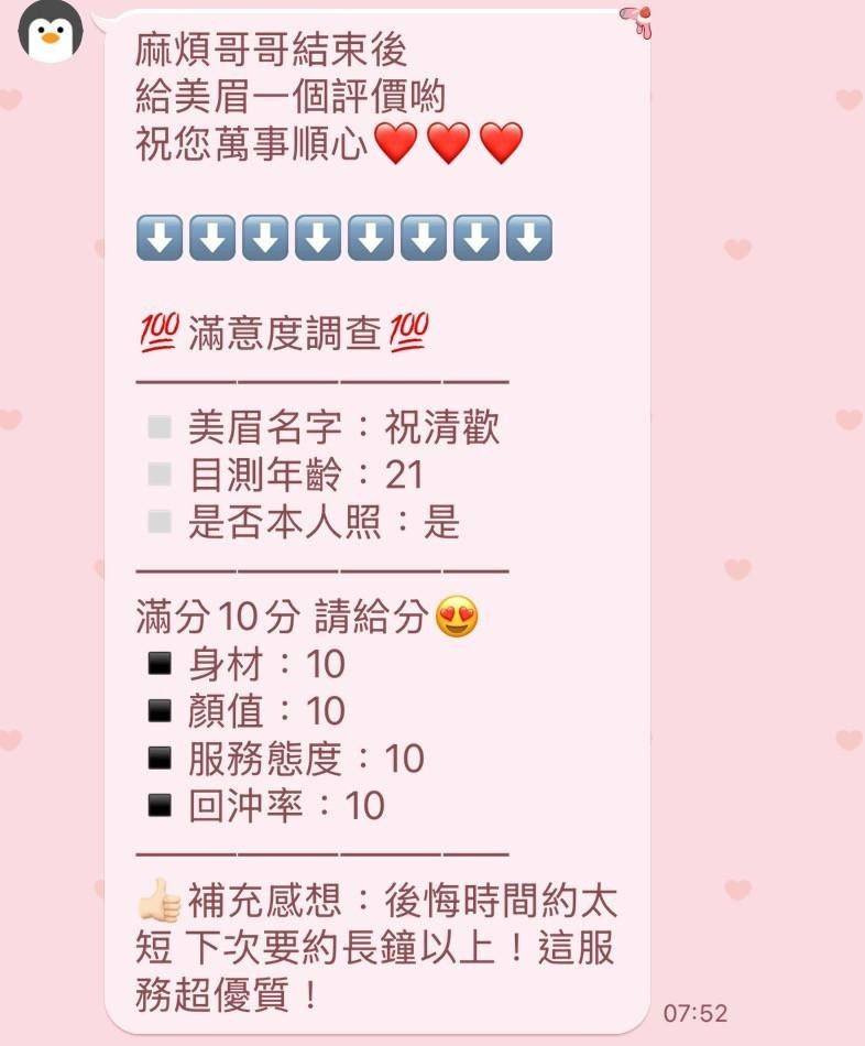 祝清歡
