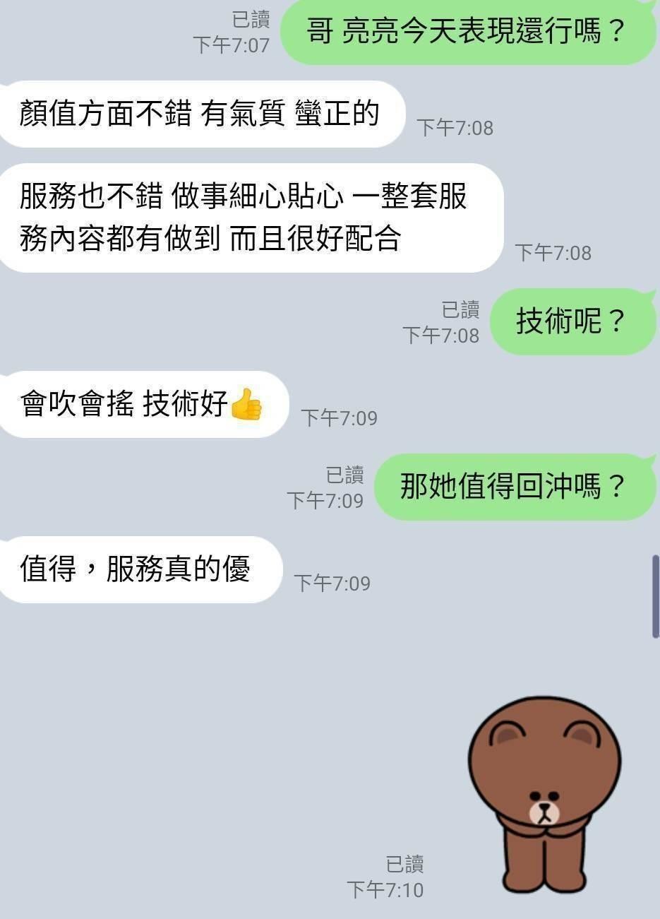 亮亮