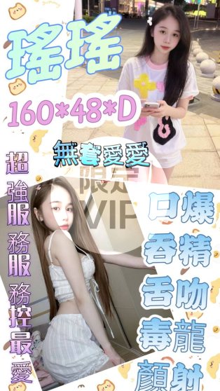 瑤瑤