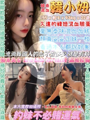 韓小妞