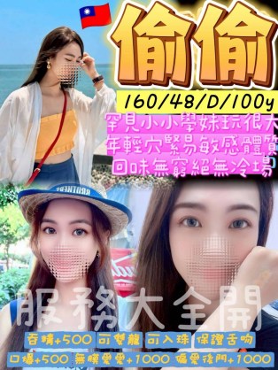 偷偷