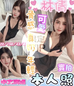 林倩