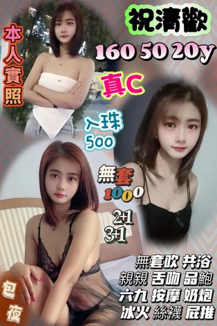 祝清歡