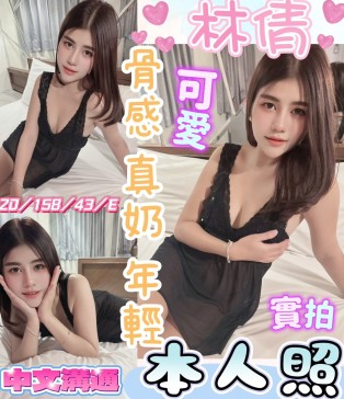 林倩