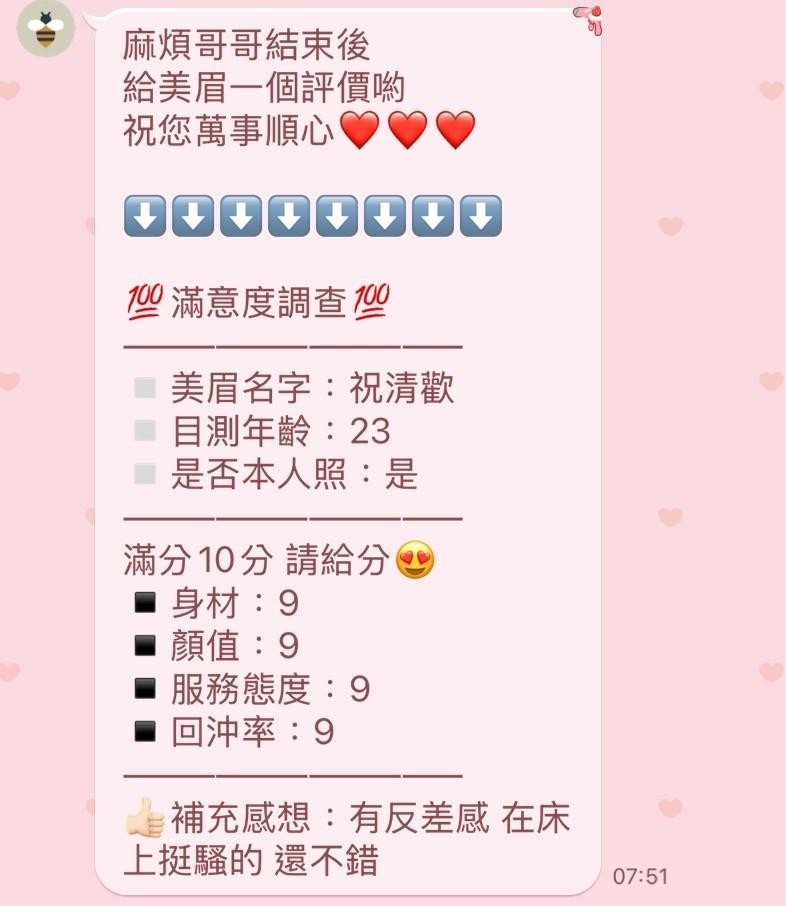 祝清歡